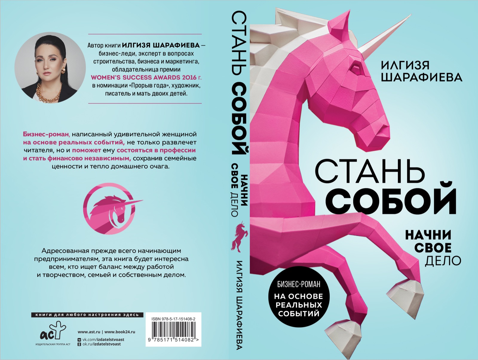 Стань собой_разворот